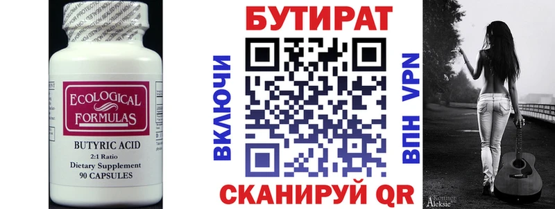 БУТИРАТ 1.4BDO Зеленокумск