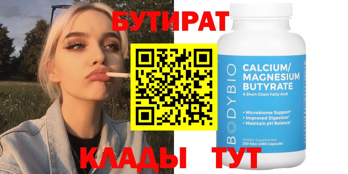 БУТИРАТ 1.4BDO Зеленокумск