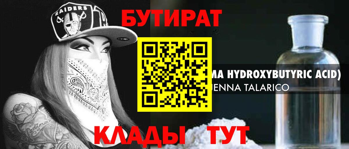 Зеленокумск  Бутират бутандиол  Вход с VPN 