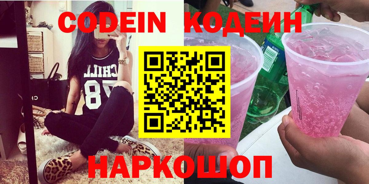 Кодеиновый сироп Lean напиток Lean (лин)  Codein Purple Drank  Вход с VPN  Зеленокумск 