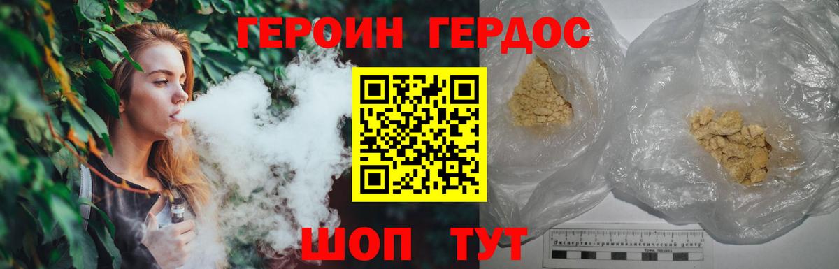ГЕРОИН Heroin Зеленокумск