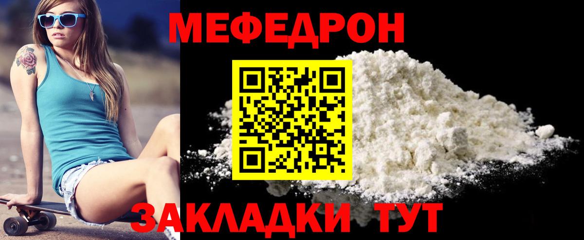 МЕФ кристаллы  где можно купить   Зеленокумск  МЕФ mephedrone  Вход с VPN  Мефедрон 